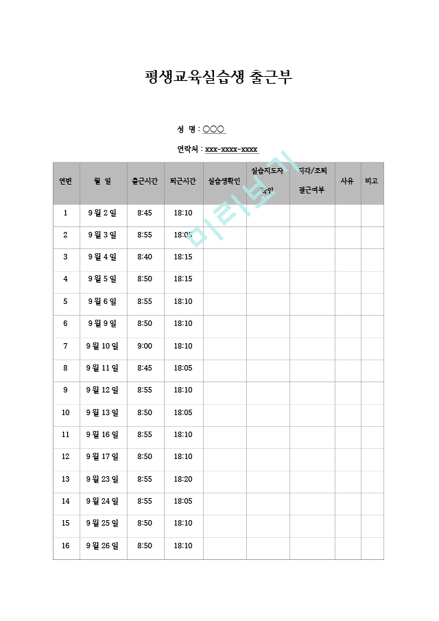 [평생교육실습일지] 평생교육현장실습일.hwp